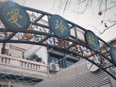 -张学良故居