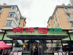 -润泽园饭庄(中山路店)