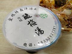 -清真·宏顺祥卤汁凉粉(大皮院店)