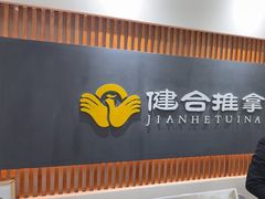 -健合堂中医养生·经络调理(天通苑旗舰店)