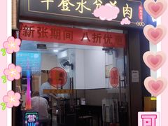 -丰登陕西水盆牛羊肉·泡馍