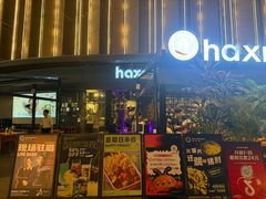 -haxnbauer海森堡德国餐厅(深圳coco店)