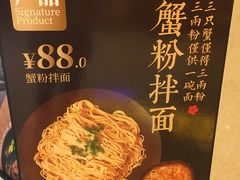 -贡梅老面馆·蟹粉面·无锡特色小吃(南长街主推店)