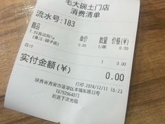 账单-毛大碗西府削筋面(土门店)
