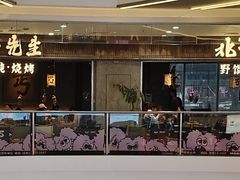 -北丐先生·野馄饨烧烤(长宁龙之梦店)