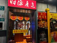 -肥仔文澳门猪骨煲(南京西路店)