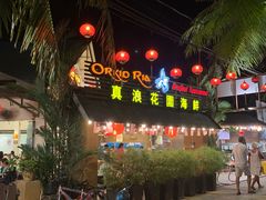 -真浪花园海鲜餐馆