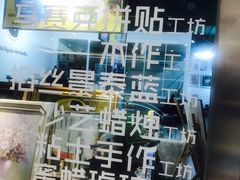 -艺彩阳光手工坊(大连恒隆广场店)