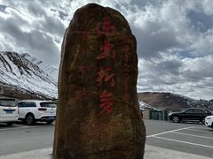 -折多山
