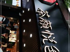 门面-茶颜悦色(登高路上店)
