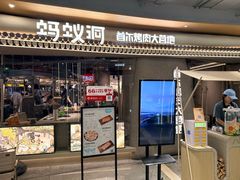 -Ant 蚂蚁洞烤肉·大营地(上海静安大悦城店)