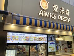 -Aimiqi.Pizza.爱米奇私厨(虹梅路红春大厦店)