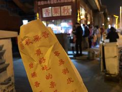 -秋栗香(地安门店)