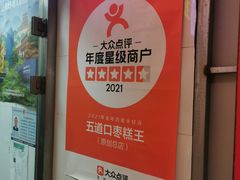 -五道口枣糕王(成府路店)