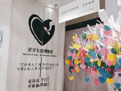 -星空失恋博物馆(北京路旗舰店)