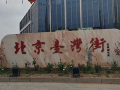 -邓丽君音乐主题餐厅