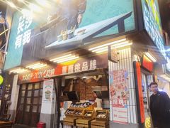 门面-董顺桃小粒臭豆腐(太平街一店)