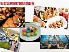 -彩虹云霄酒店76&78层国际自助餐
