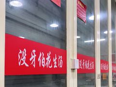 -没牙伯花生汤店(老药洲店)