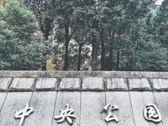 -重庆市江北嘴中央商务区中央公园