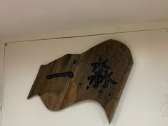 -一淼推拿按摩连锁(乐松店)