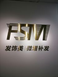 -发饰美男士增发补发假发定制店