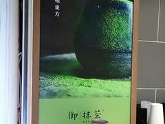 -御抹茶