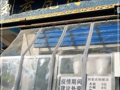 -刘老虎肉丸糊辣汤(总店)