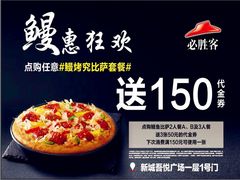 -必胜客(吾悦广场店)