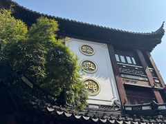 -绿波廊(豫园店)