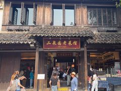 -二泉园老菜馆·百年无锡菜