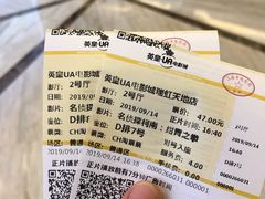 -英皇UA电影城(瑞虹天地月亮湾)