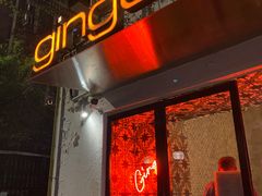 门面-Ginger(兴国路店)