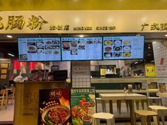 -西关明记肠粉(荔枝湾店)