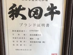 -俺的焼肉(銀座9丁目店)