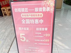 -创视镜匠眼镜管家(太升南路店)