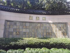 -西湖天地