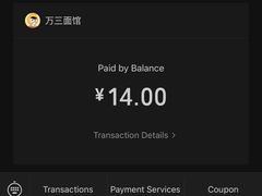 -万三面馆(青龙正街太古里店)