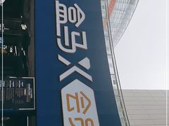 -盒马X会员店(王府井奥莱UP TOWN店)