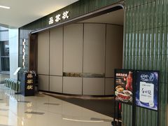 -江南厨子·品苏杭(深圳万象城店)