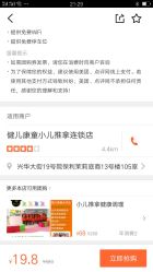 -健儿康童小儿推拿(大兴店)