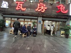 -瓦房兔(璧山店)