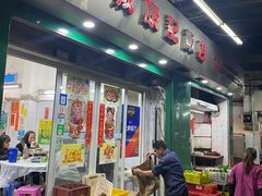-凤城康记饭店