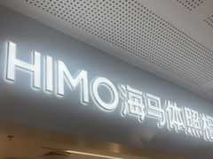 -海马体照相馆(厦门SM城市广场店)