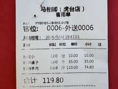 -马相卿特色烤肉面食馆(虎台店)