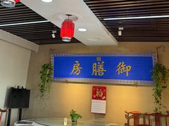 -中卫御苑福膳·养生局(圆明园店)