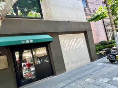 -小桃园餐厅