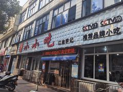 -李记小小吃(涪江路店)