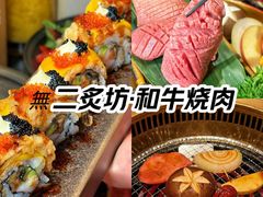 -無二炙坊·和牛烧肉(大钟寺1733店)