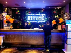 -好乐迪KTV(紫荆广场店)